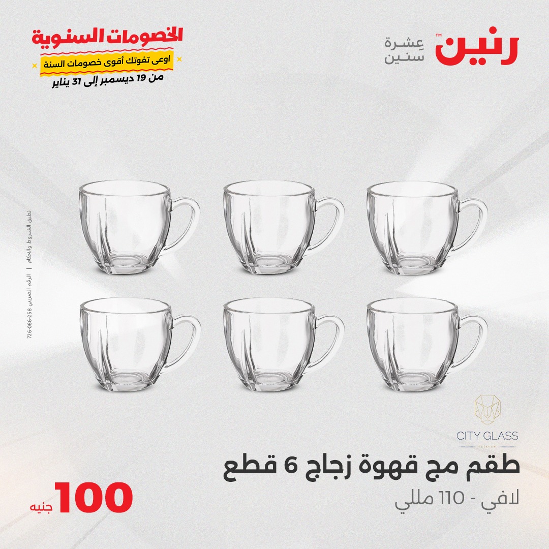 raneen offers from 21jan to 21jan 2025 عروض رنين من 21 يناير حتى 21 يناير 2025 صفحة رقم 20